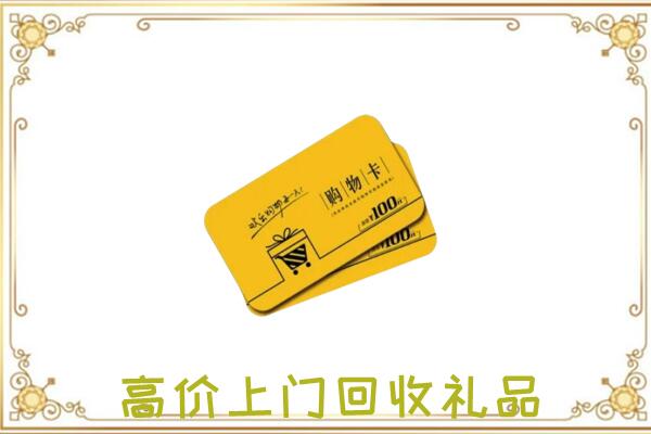 梧州周边回收购物卡